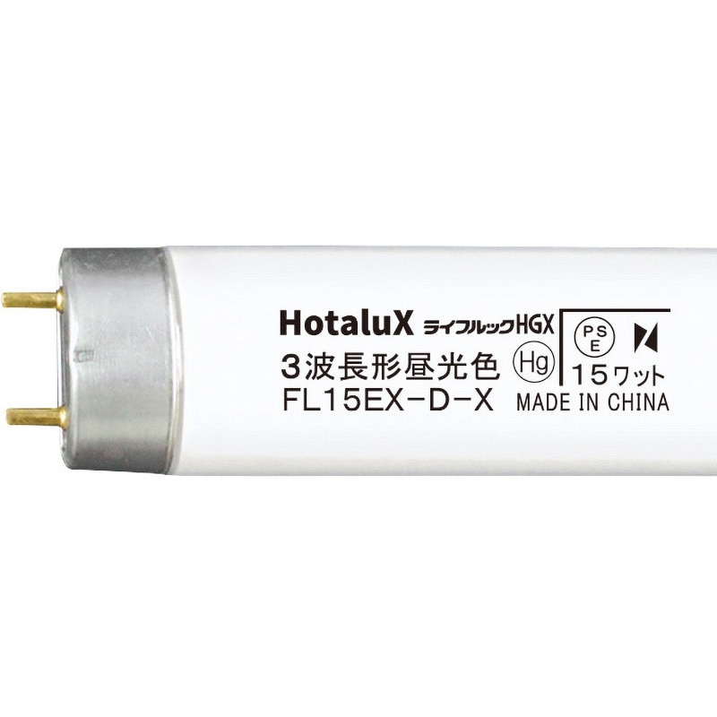 FL15EX-D-X2 直管蛍光灯 ライフルック 15形 HotaluX(ホタルクス) 口金