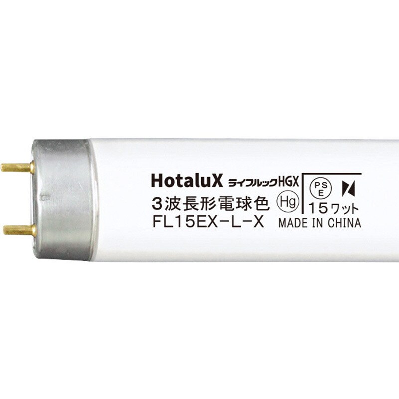 昼光色【新品・未使用】ホタルクス｜Hotalux 3波長形直管 蛍光ランプ