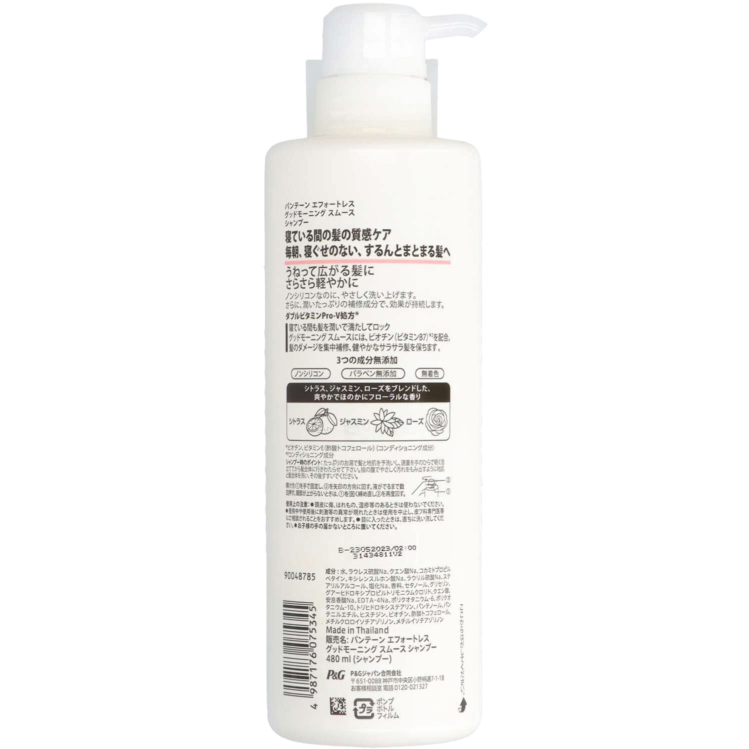 P&G パンテーン エフォートレス グッドモーニング スムース トリートメント ポンプ 480g 本体 P\u0026G パンテーン エフォートレス グッドモーニングスムース