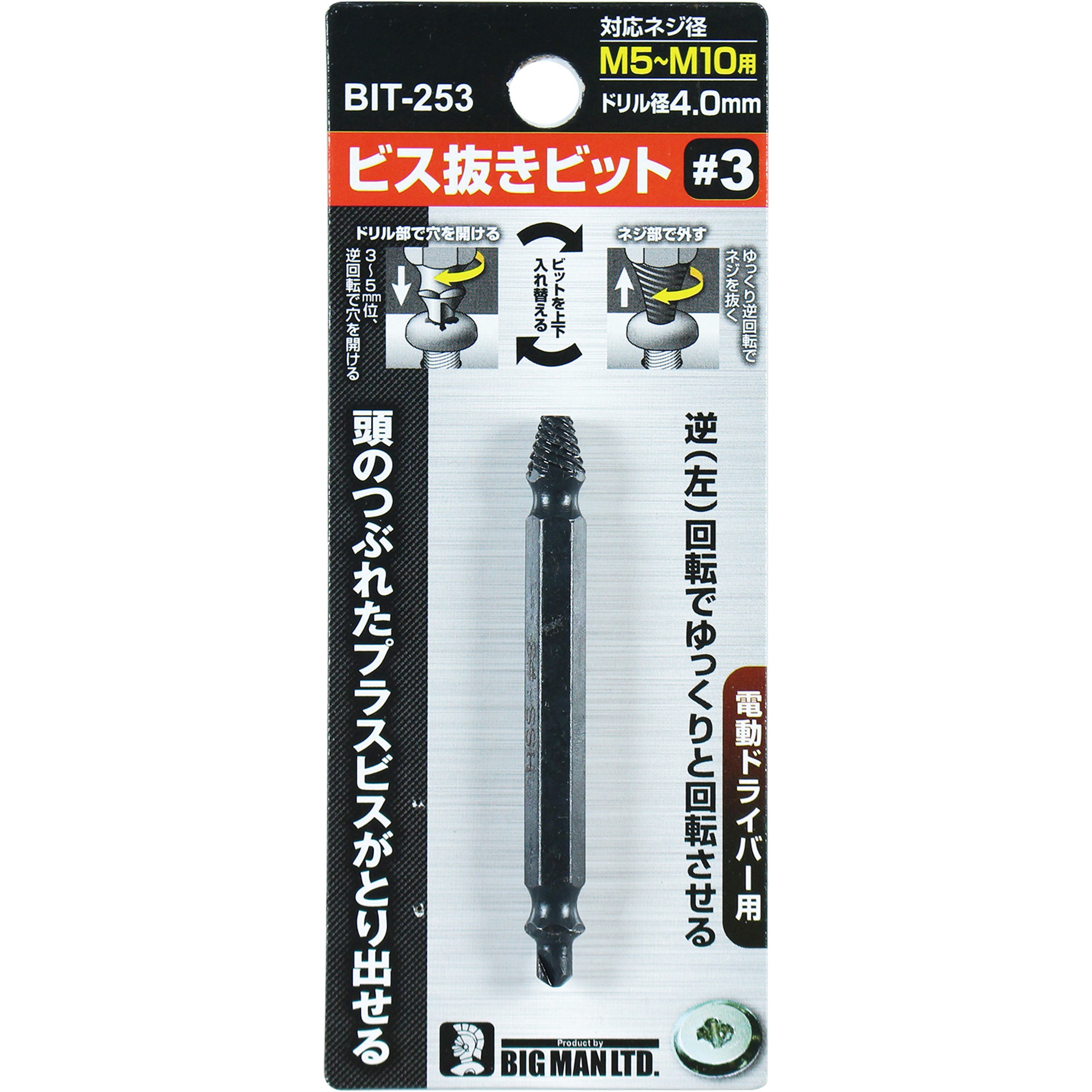 BIT-253 ビス抜きビット 1本 BIGMAN 【通販モノタロウ】 BIT-253 ビス抜きビット 1本 BIGMAN 【通販モノタロウ】