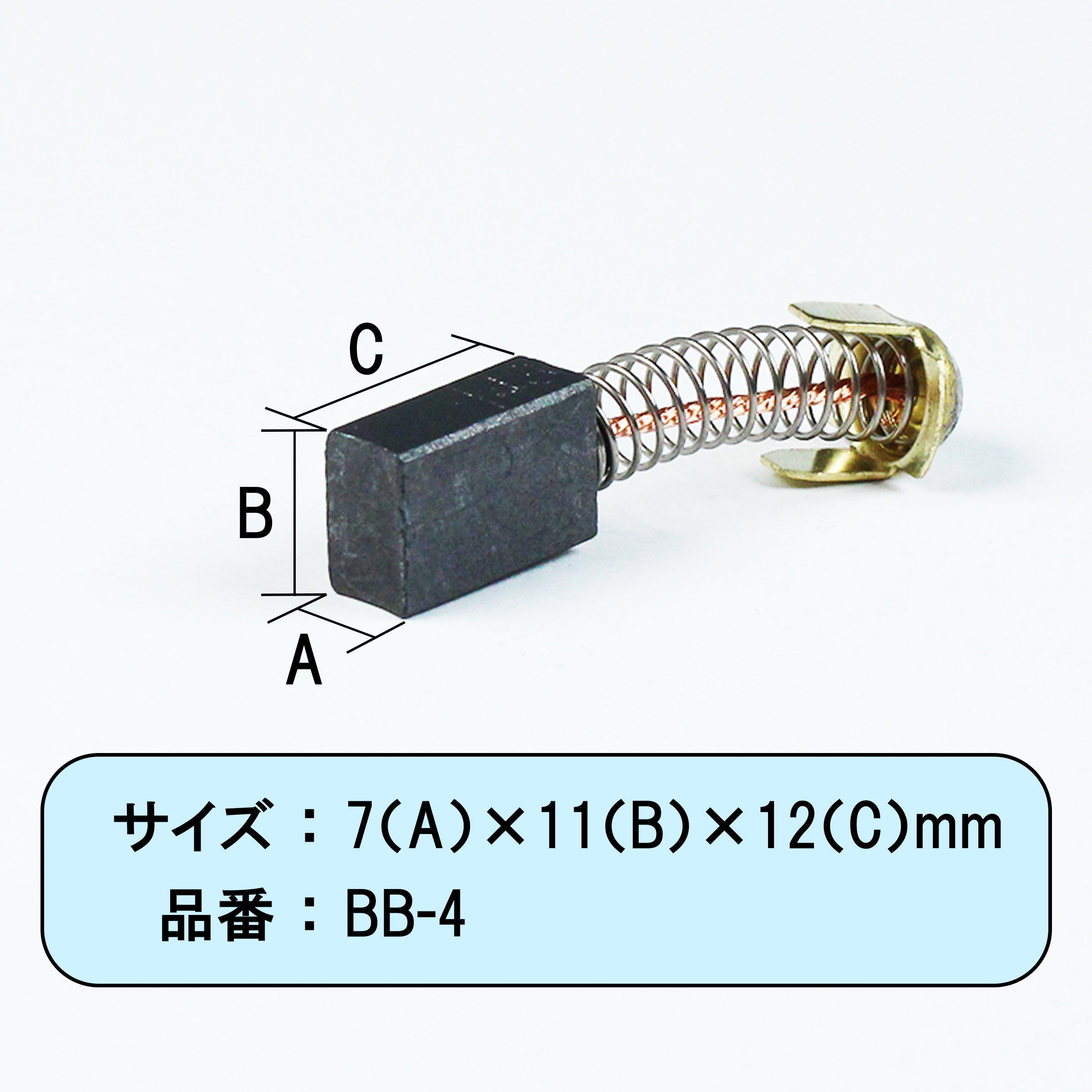 BB-4 カーボンブラシ BIGMAN(ビッグマン) 1個 BB-4 - 【通販モノタロウ】