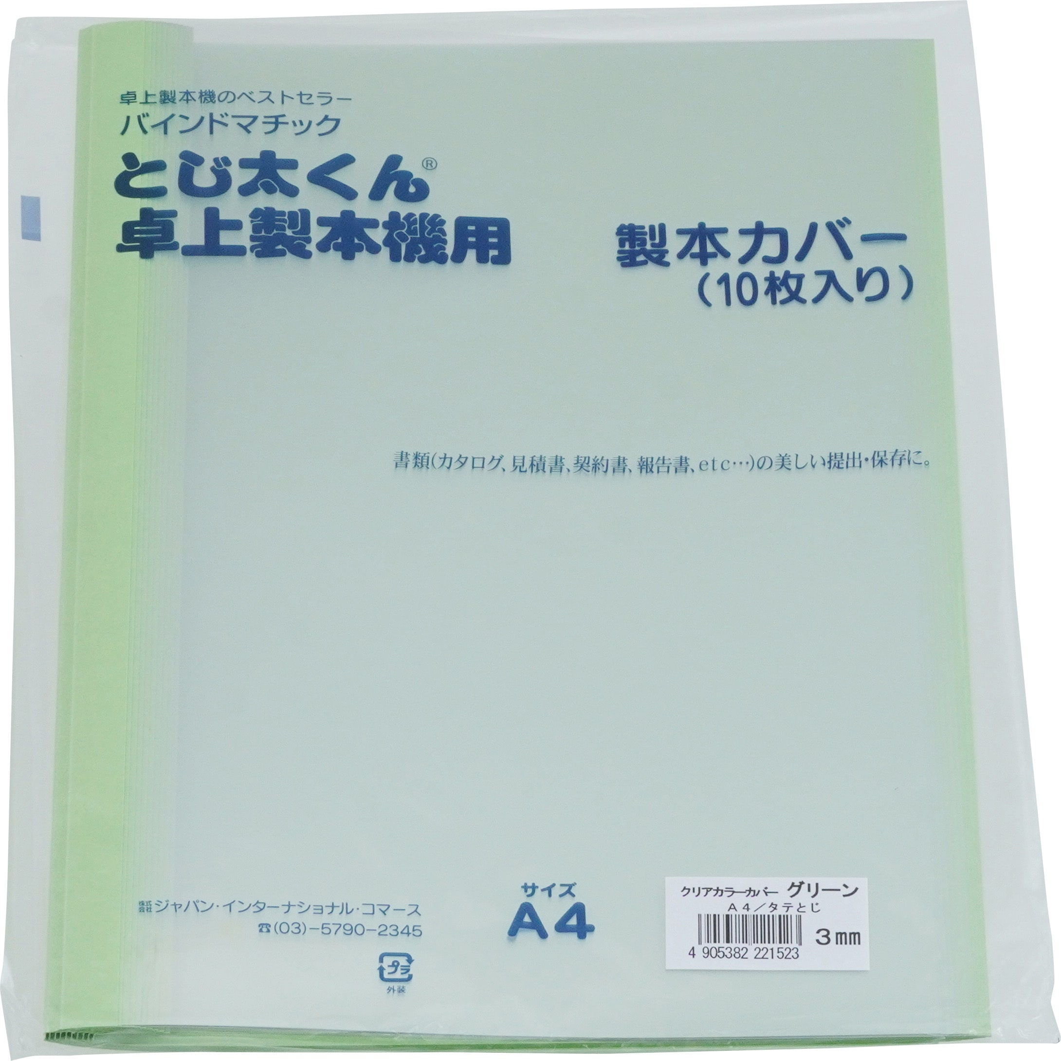 今季も再入荷 とじ太くん専用カバークリア白A4タテ1.5mm sogelec.re