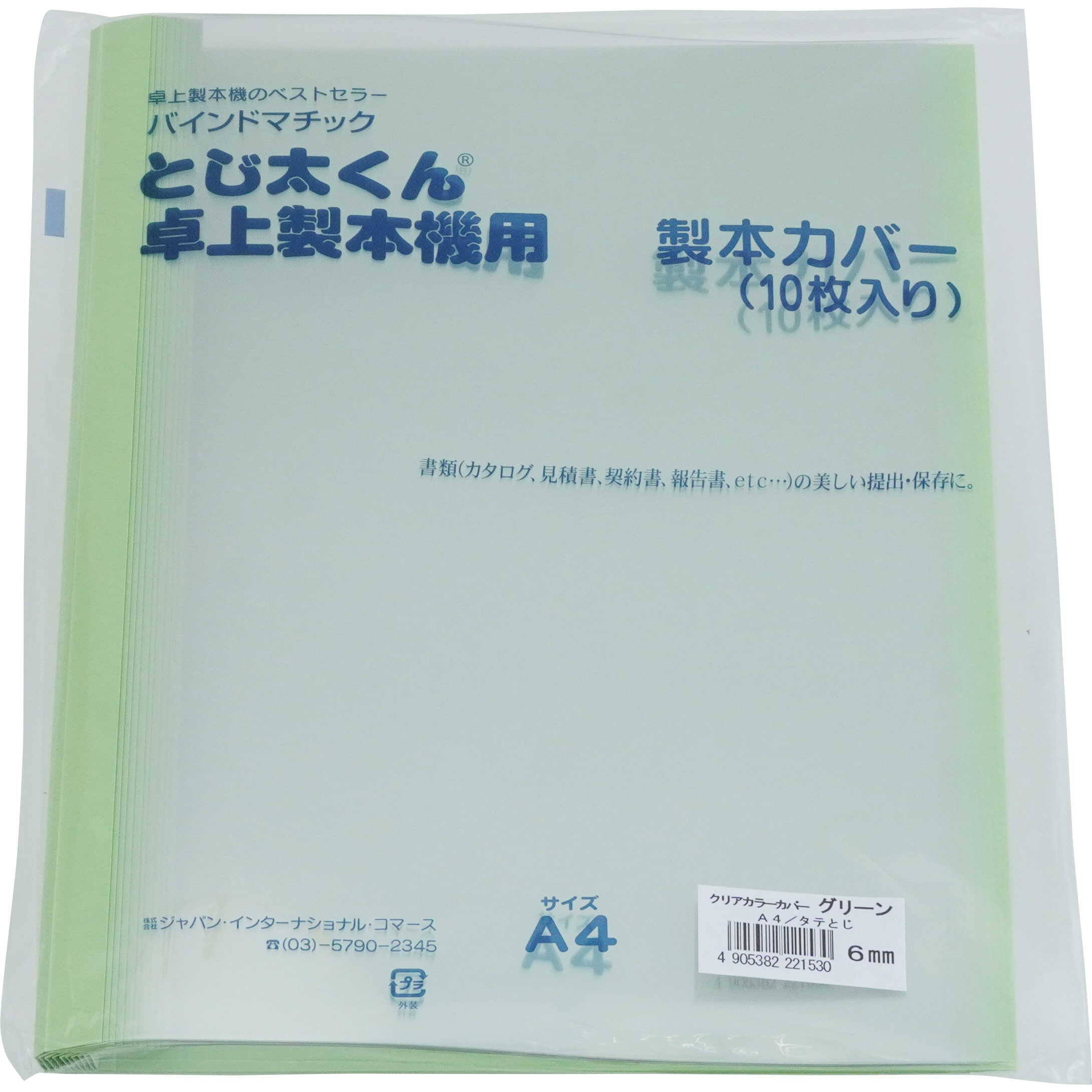 A4-6P グリーン とじ太くん専用カバー 縦綴 1パック(10枚) ジャパン