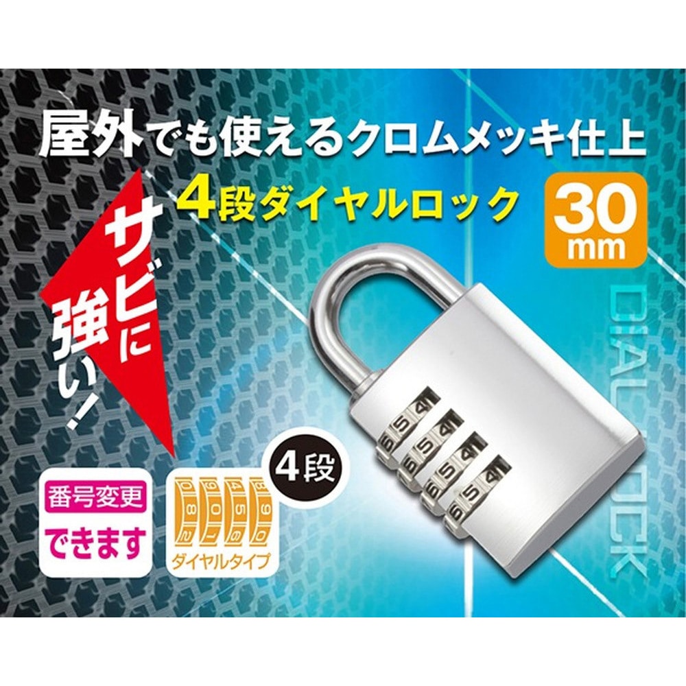GS-812 外でも使える文字合わせ錠 ハイロジック ダイヤル式