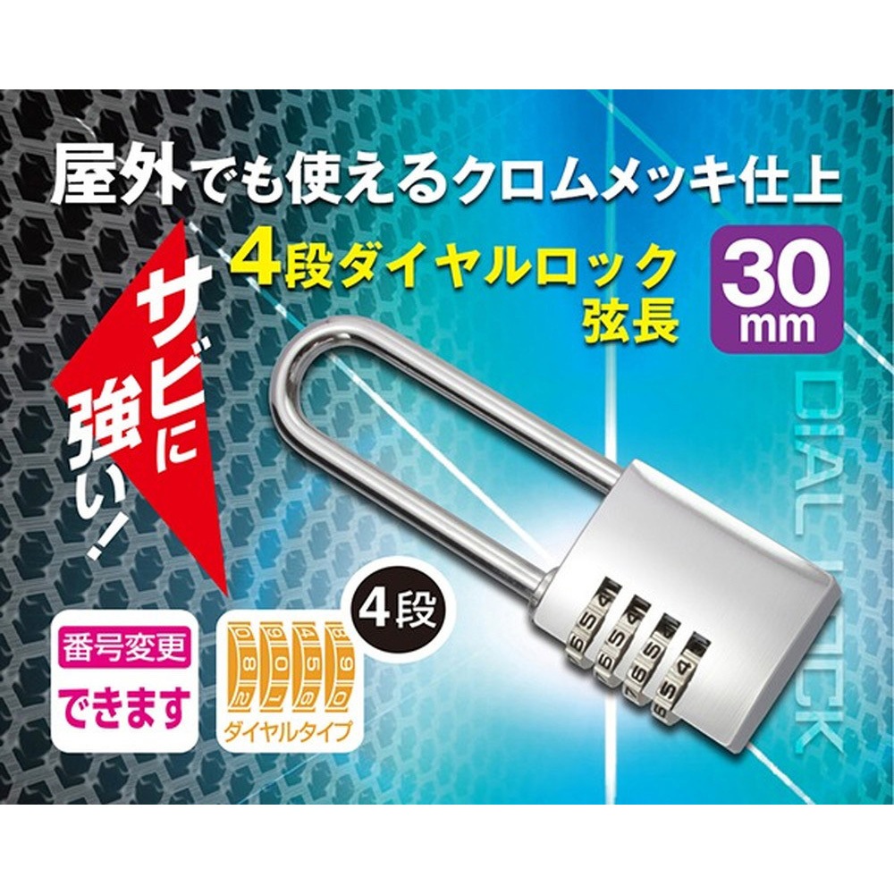 GS-814 外でも使える文字合わせ錠 ハイロジック ダイヤル式錠