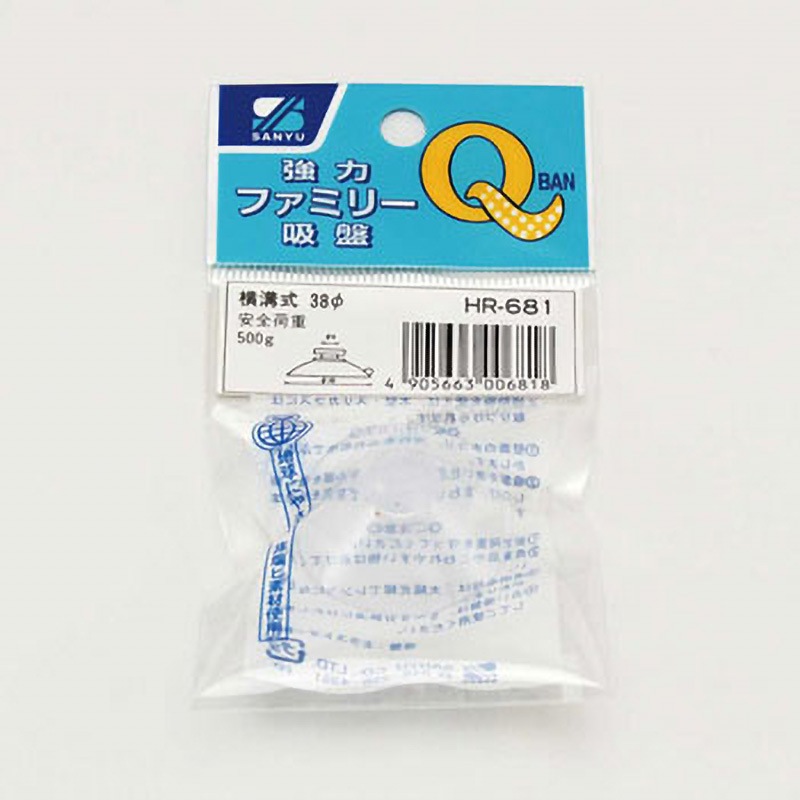 HR‐681 強力ファミリー吸盤 横溝式 1個 三友 【通販モノタロウ】