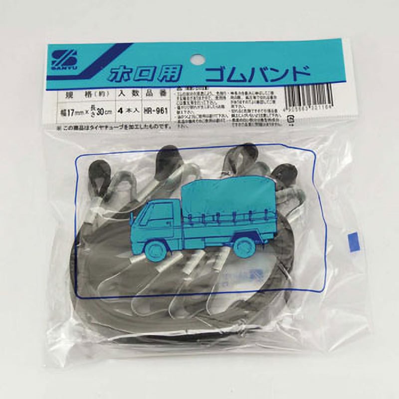 HR‐961 ホロ用ゴムバンド 平 フック付き 三友 幅17mm長さ0.3m 1袋(4本