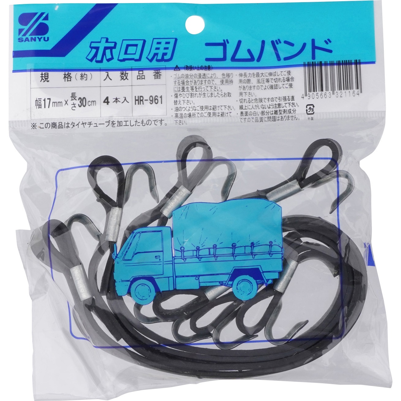 HR‐961 ホロ用ゴムバンド 平 フック付き 三友 幅17mm長さ0.3m 1袋(4本