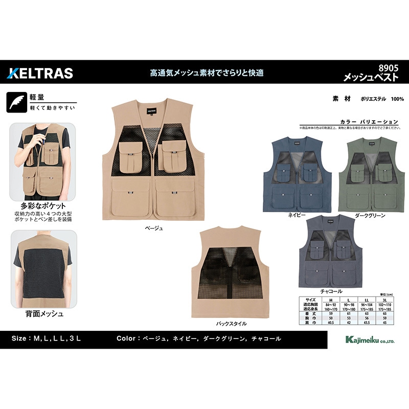 8905 メッシュベスト 8905 カジメイク サイズLL 【通販モノタロウ】