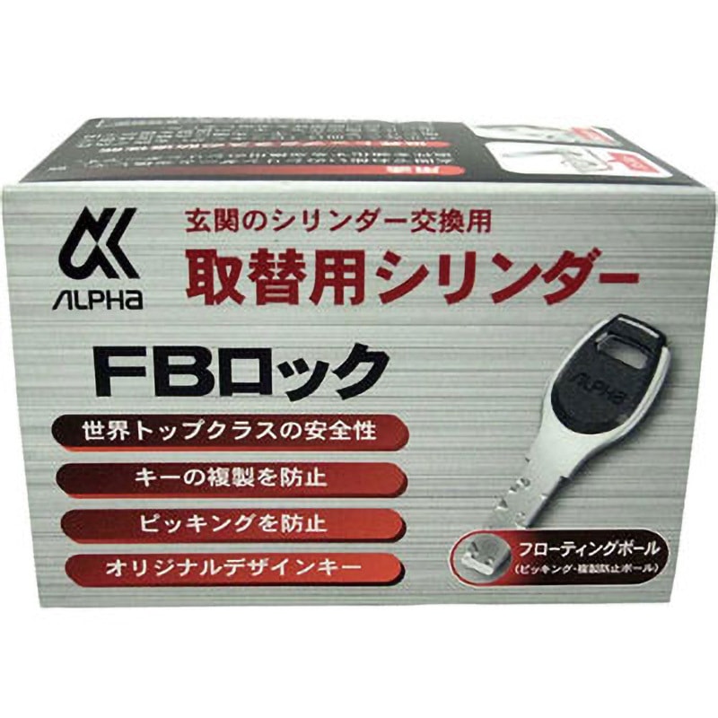 9KH50‐10254 玄関の取替用シリンダー FBロック アルファ
