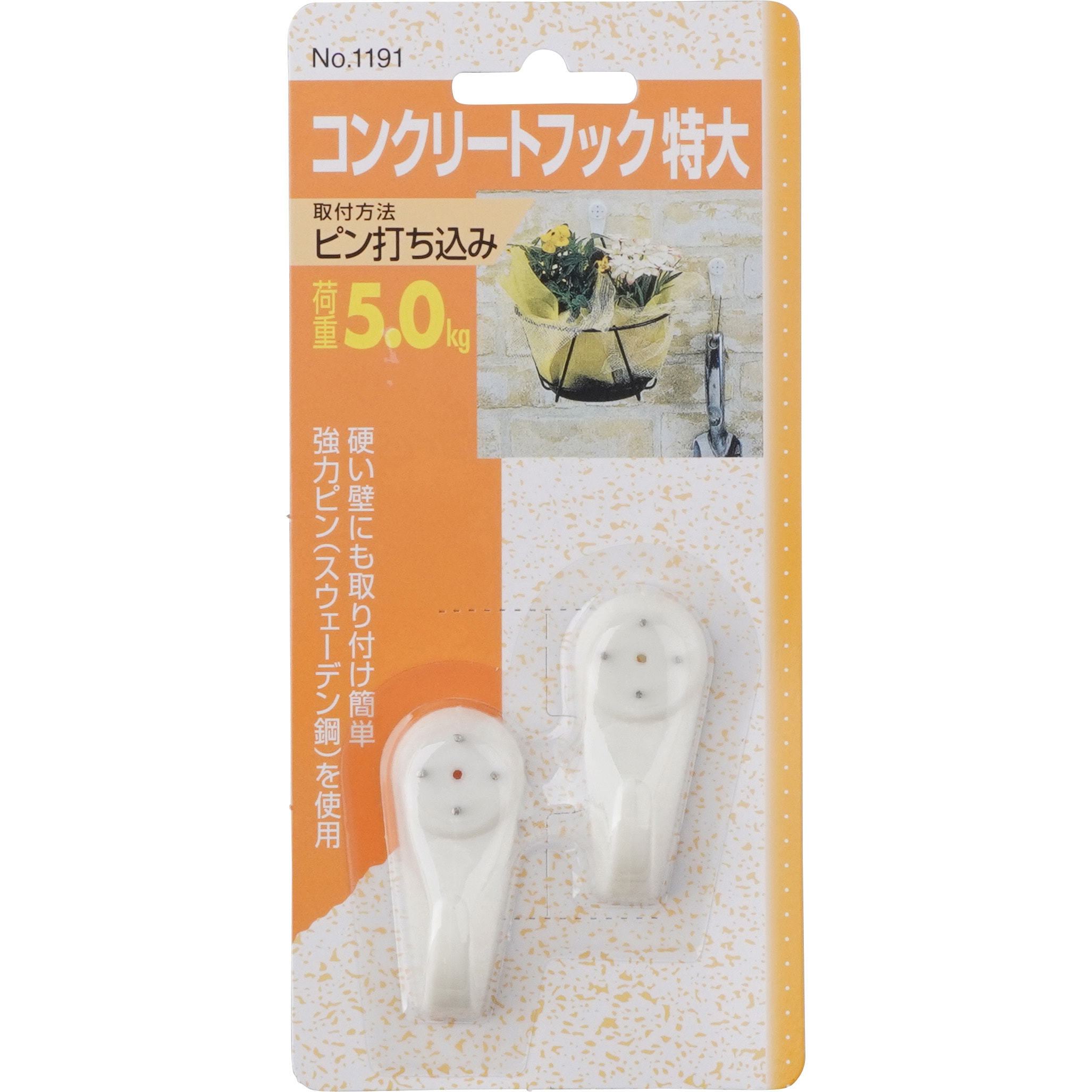 1191 コンクリートフック ティーライフ 耐荷重5kg 1パック(2個) 【通販