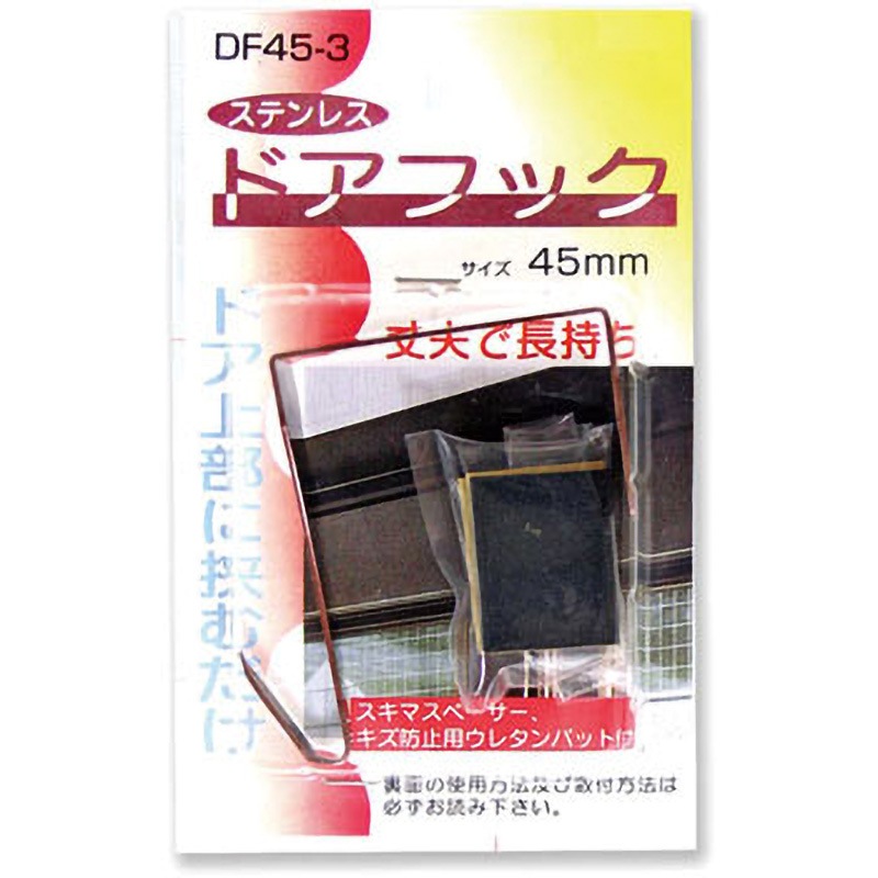 DF45‐3 ステンレスドアフック 1個 コンテック 【通販モノタロウ】 