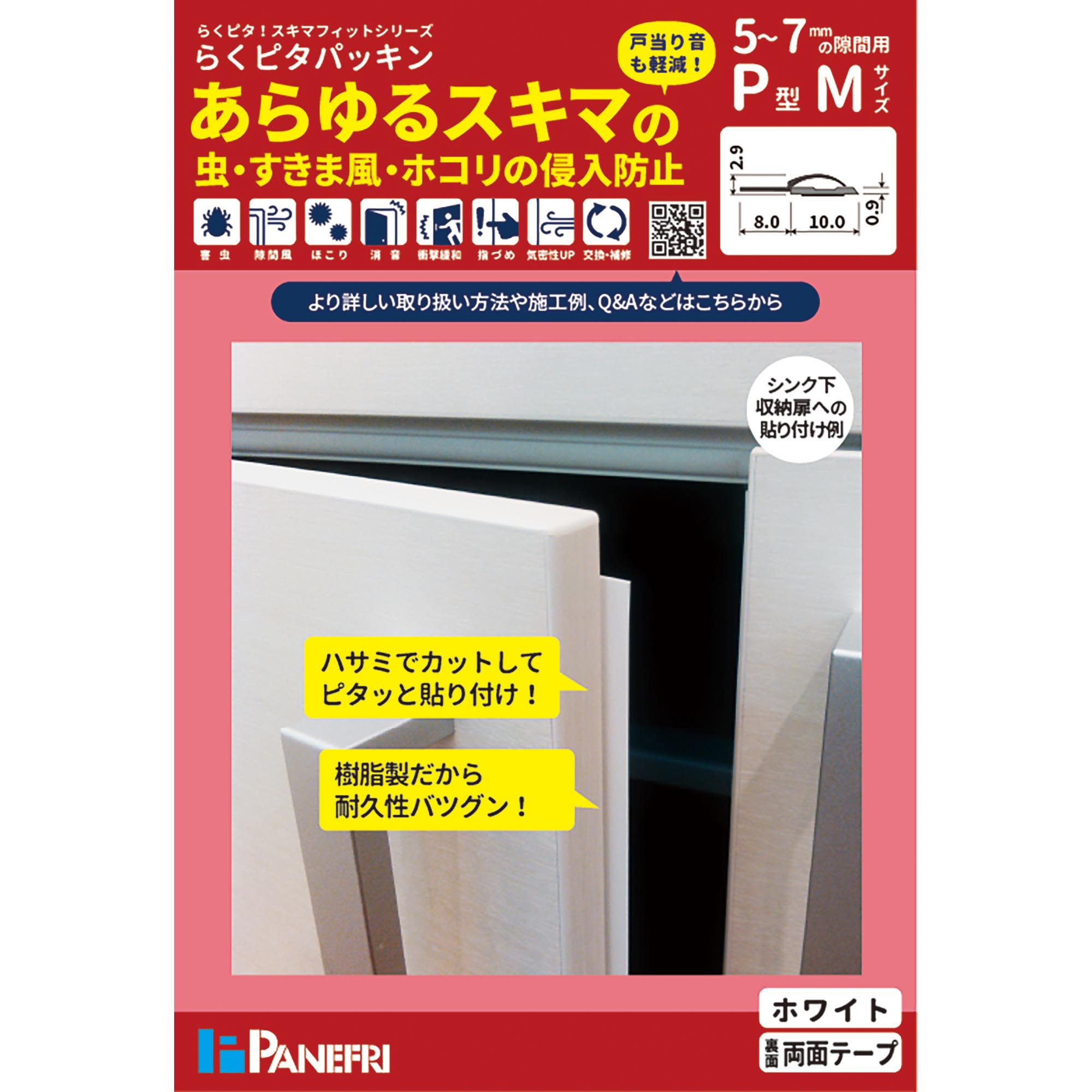 BE1082A‐HCW ムシむしパッキンⅡ パネフリ工業 ホワイト色 長さ2.1m 1