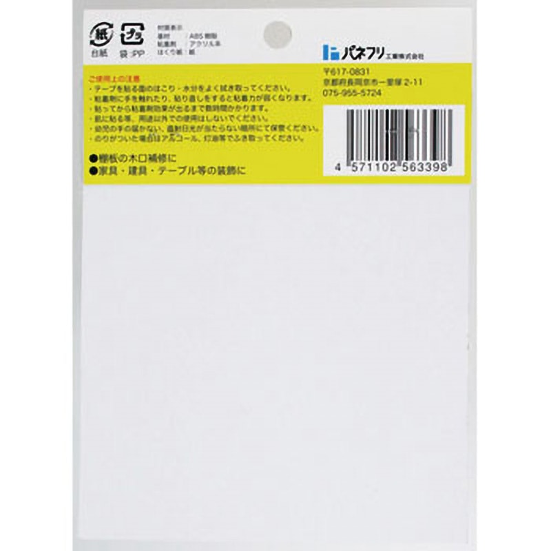 木口貼りテープ パネフリ工業 ライトオーク色 幅21mm長さ2m 1巻