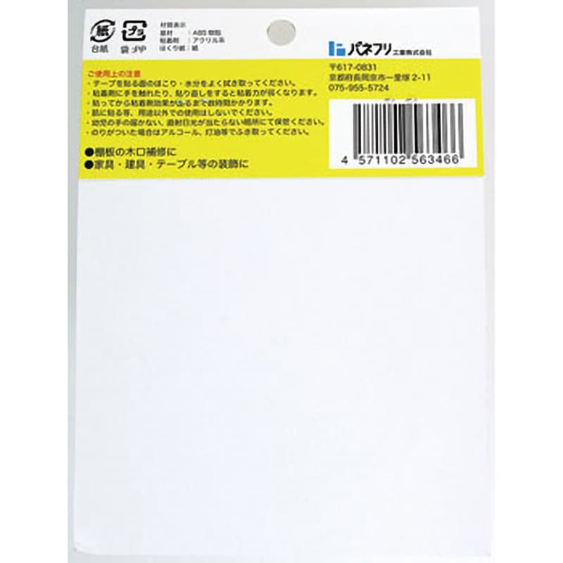 木口貼りテープ パネフリ工業 白色 幅18mm長さ2m 1巻 - 【通販 木口貼りテープ パネフリ工業 白色 幅18mm長さ2m 1巻 - 【通販