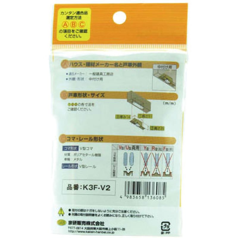 K3F‐V2 木製引戸用 調整戸車 K3F型 家研販売 V型 1セット 【通販 K3F‐V2 木製引戸用 調整戸車 K3F型 家研販売 V型 1セット 【通販