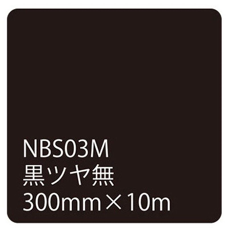 003515 タックペイントNBSシリーズ 10m巻 リンテックサインシステム 幅300mm 1本