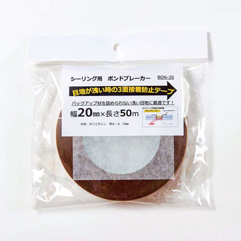 BON‐20 ボンドブレーカー 相模カラーフォーム 幅20mm長さ50m 1巻