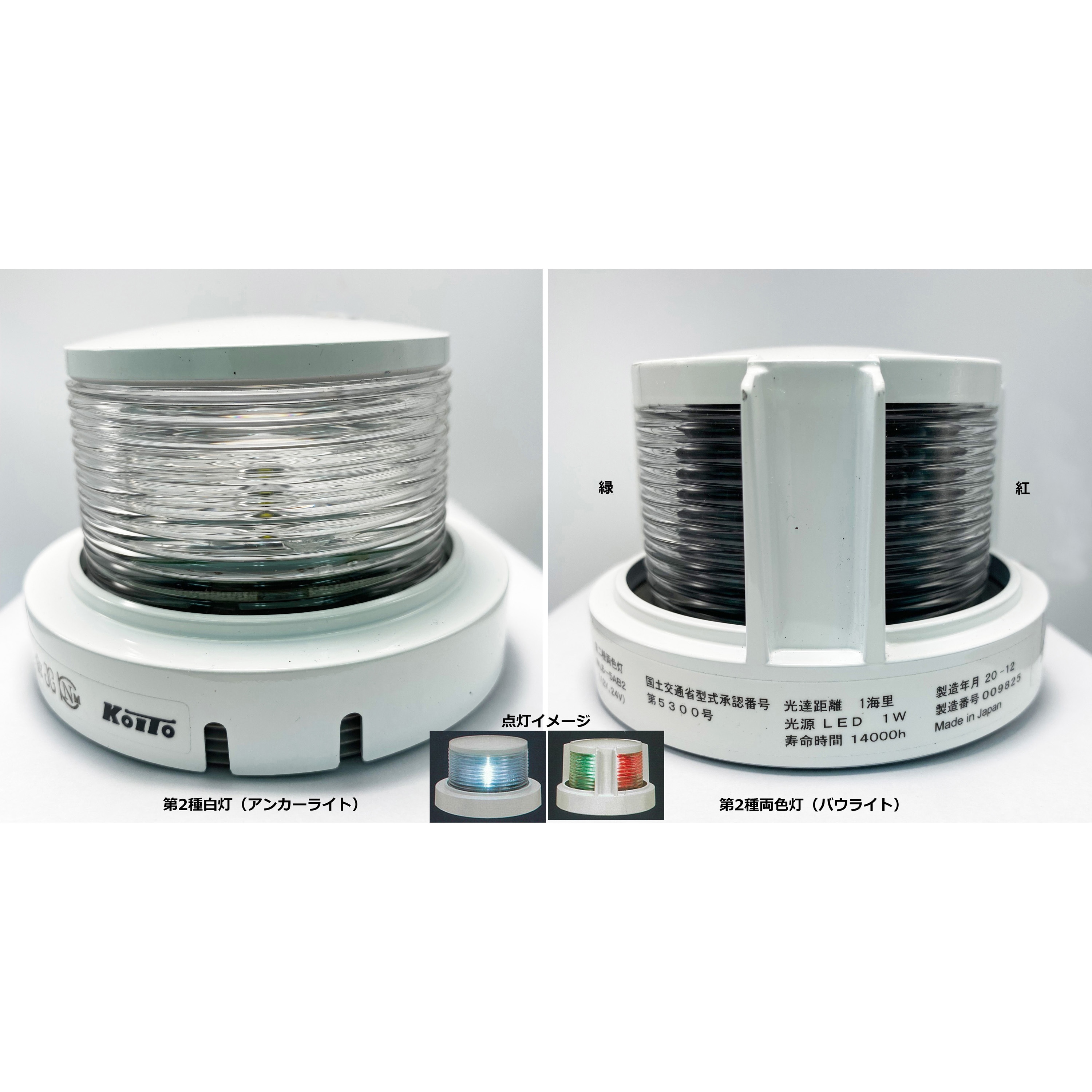 ML-SET2-W LED小型船舶用白灯両灯セット 1セット KOITO(小糸製作所) 【通販モノタロウ】