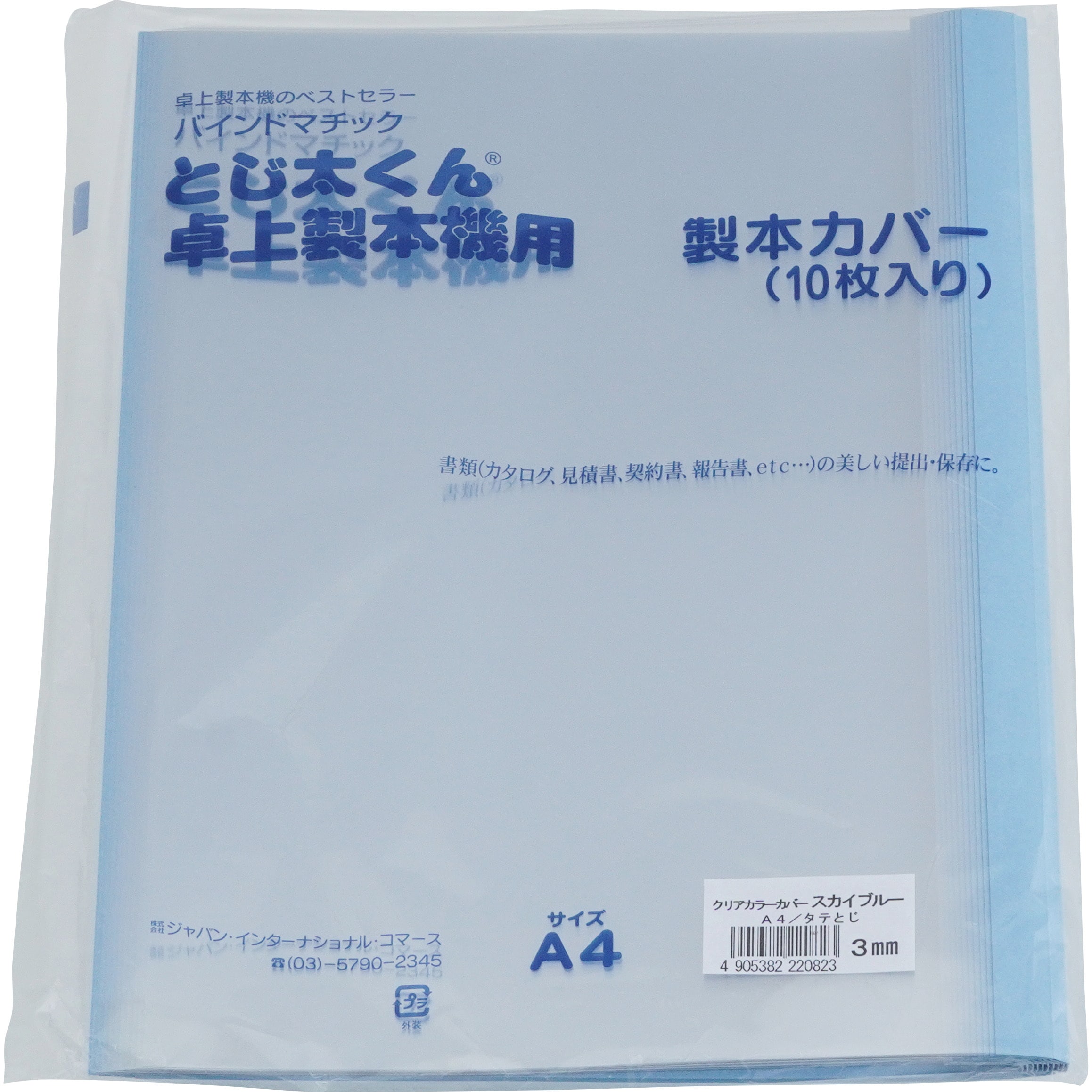 10冊入x10パック】とじ太くん専用カバークリアホワイトA4タテ 9mm