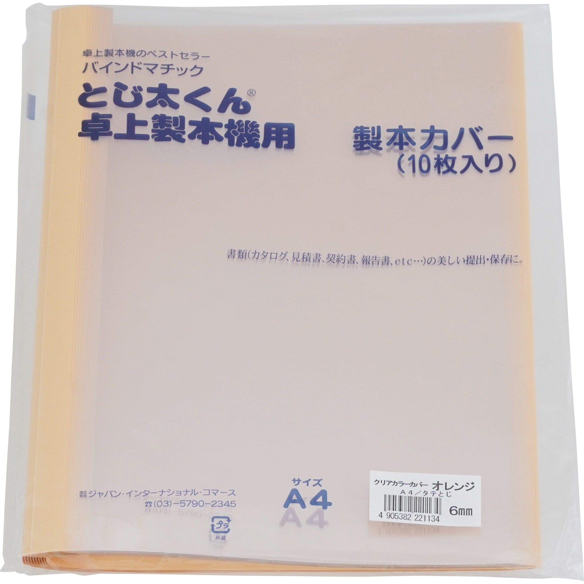A4-6P オレンジ とじ太くん専用カバー 縦綴 1パック(10枚) ジャパン
