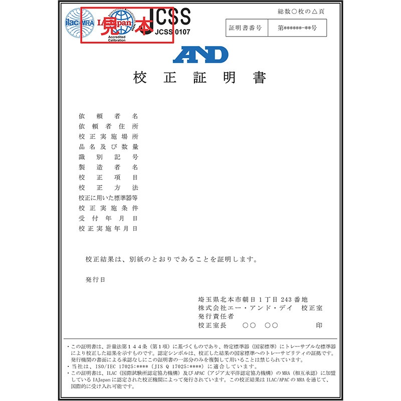 MC32002M-00J00 JCSS校正付 マスコンパレーター(質量比較器) 1台 A&D
