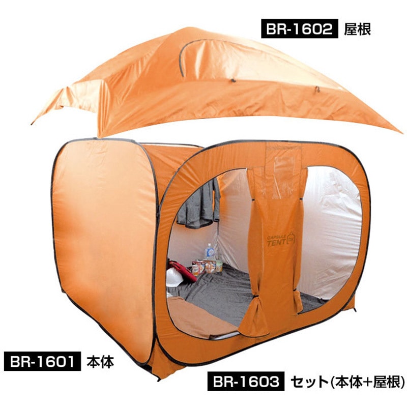 BR-1603 ワンタッチ カプセルテント DX ブレイン オレンジ色 - 【通販