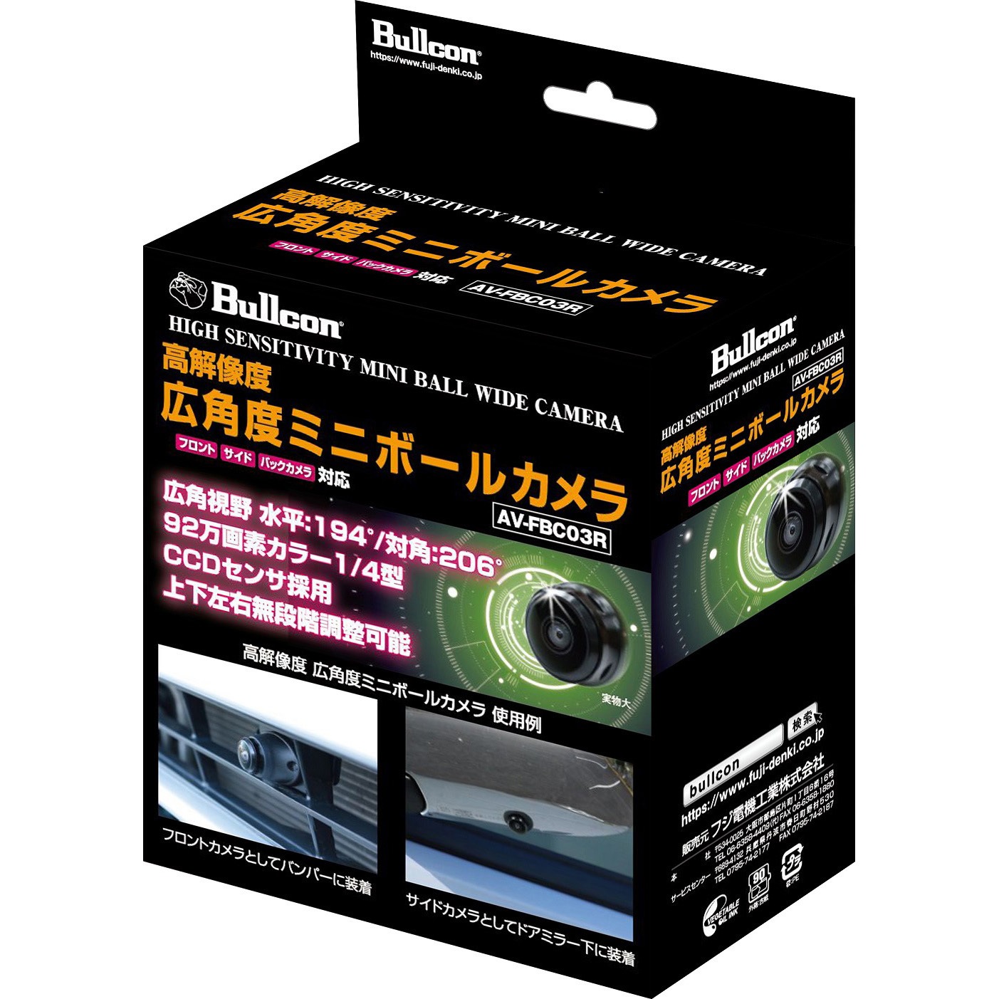 AV-FBC03R 高解像度 広角度ミニボールカメラ 1個 Bullcon 【通販モノタロウ】 12,226円