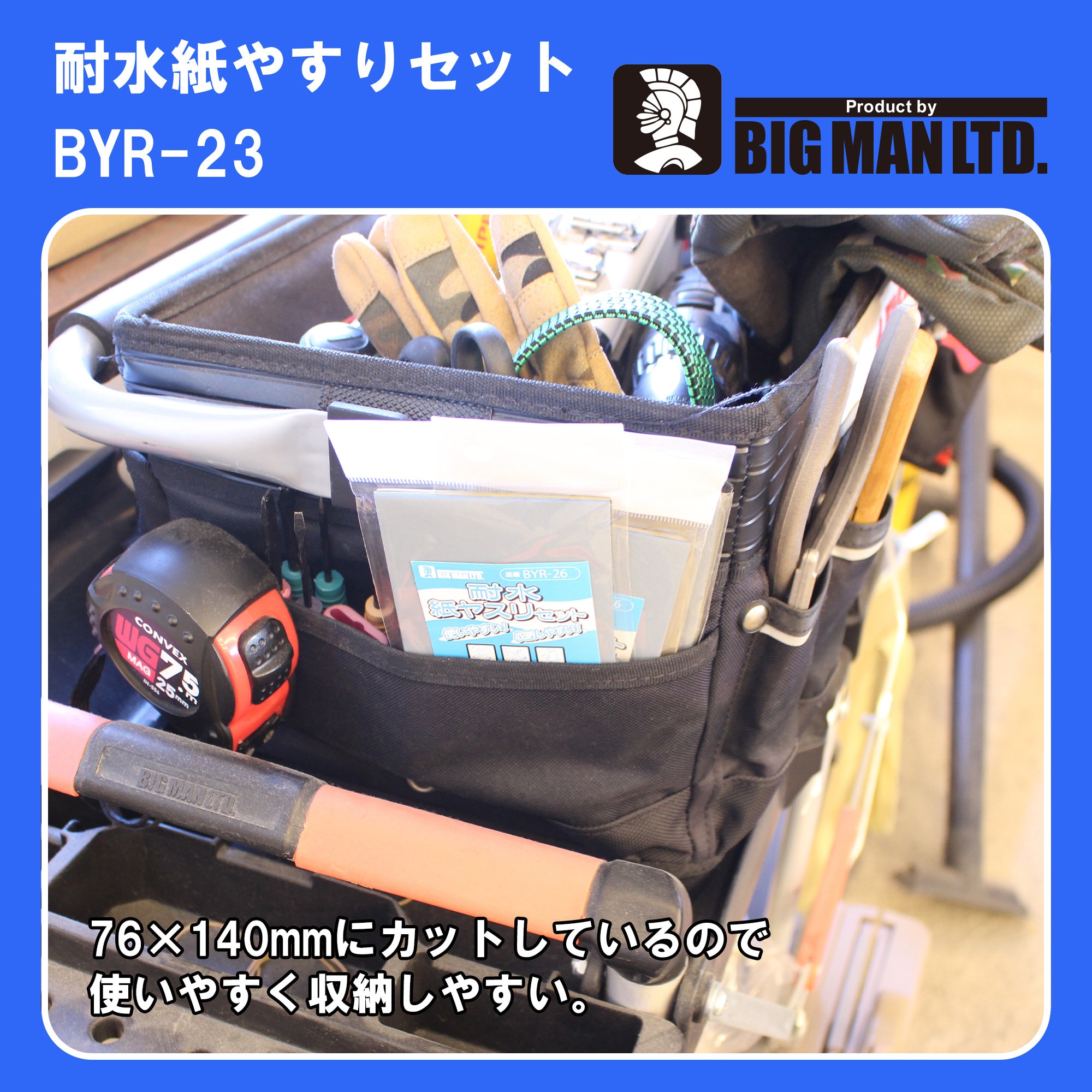 BYR-23 耐水ペーパーセット BIGMAN(ビッグマン) 粒度#400・#1000
