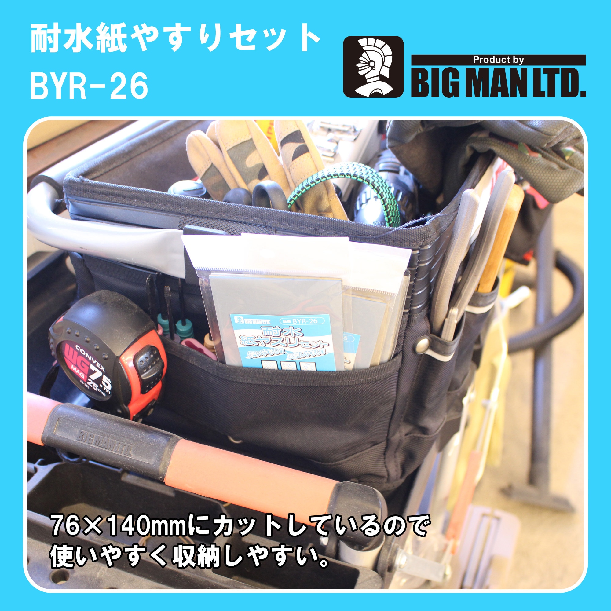 BYR-26 耐水ペーパーセット BIGMAN(ビッグマン) 粒度#1000・#2000