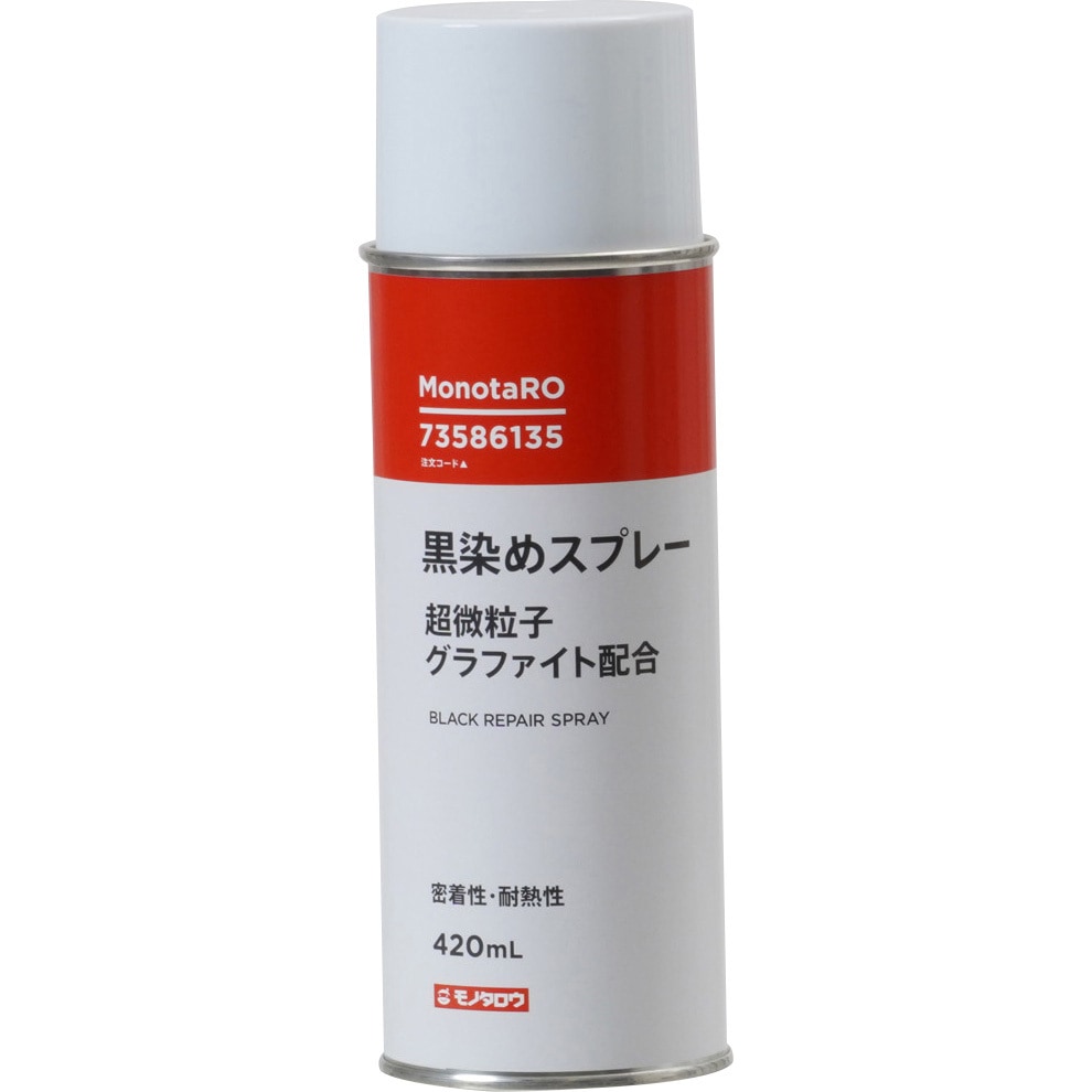 黒染めスプレー 1本(420mL) モノタロウ 【通販モノタロウ】
