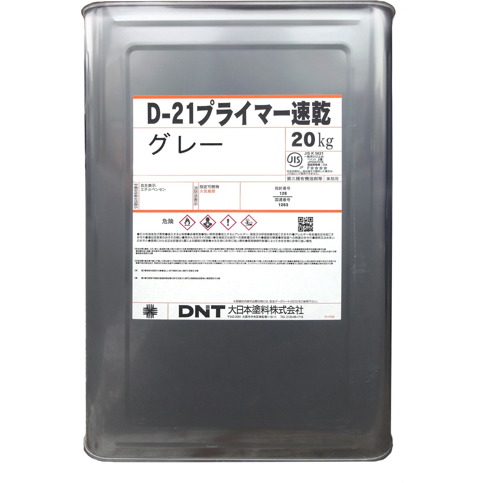 1AJM5 Dー21プライマー速乾 DNT(大日本塗料) 鋼用 グレー色 1缶(20kg 