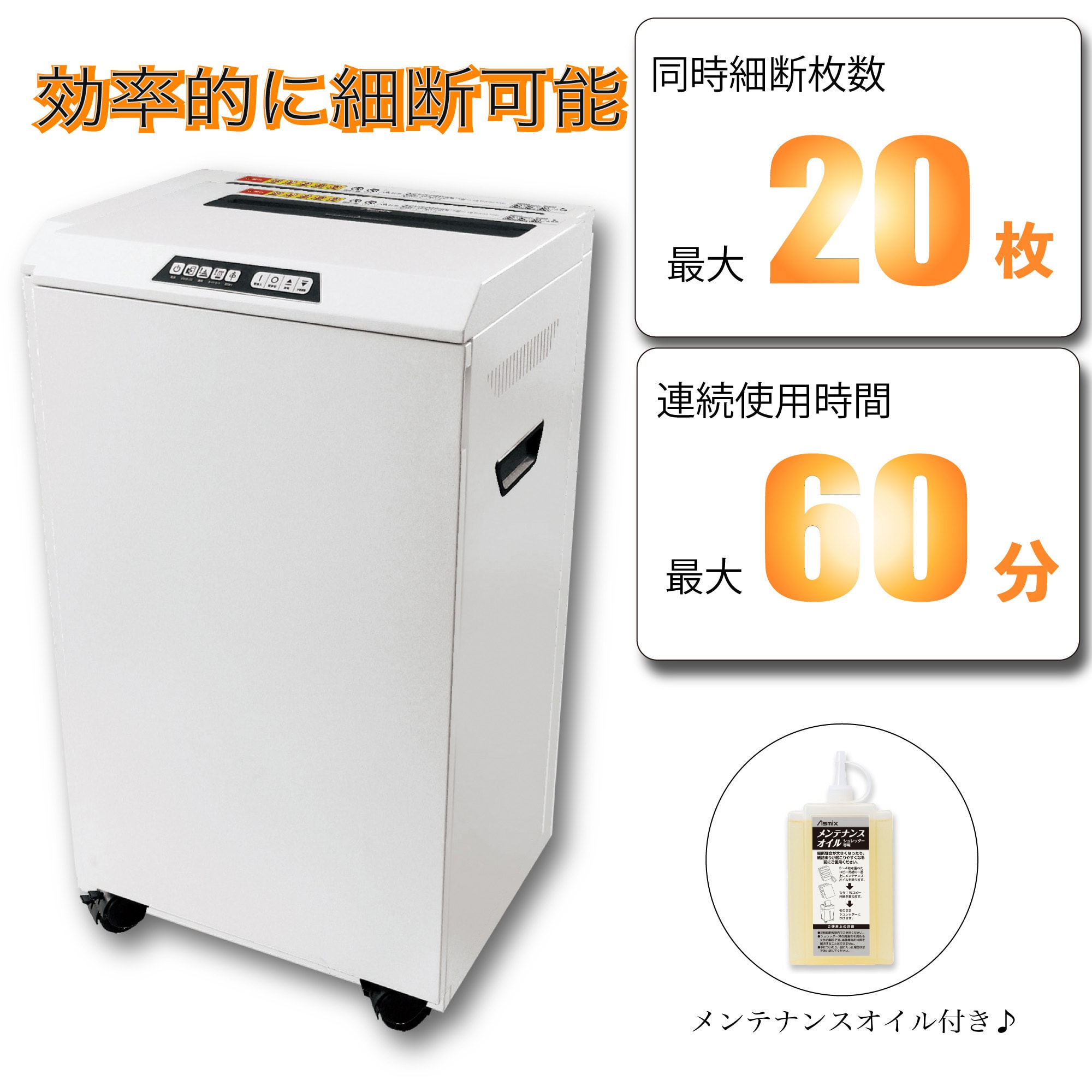 S400M マイクロカットシュレッダーA3 Asmix(アスカ) 幅520mm奥行 S400M マイクロカットシュレッダーA3 Asmix(アスカ) 幅520mm奥行