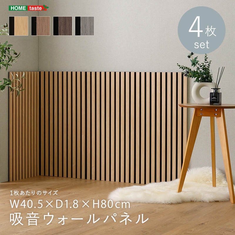 SH-05-40965-GY 吸音ウォールパネル 4枚セット ホームテイスト 寸法 