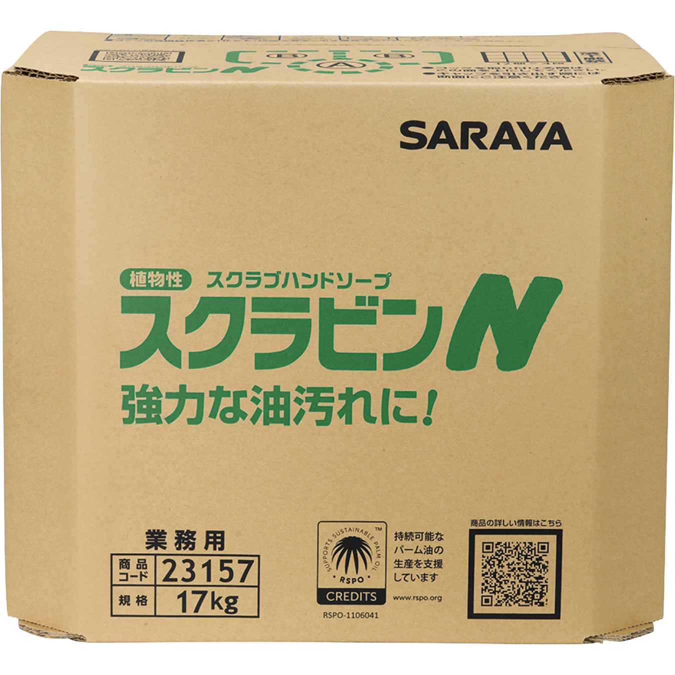 23157 スクラビンN 1箱(17kg) サラヤ(SARAYA) 【通販サイトMonotaRO】