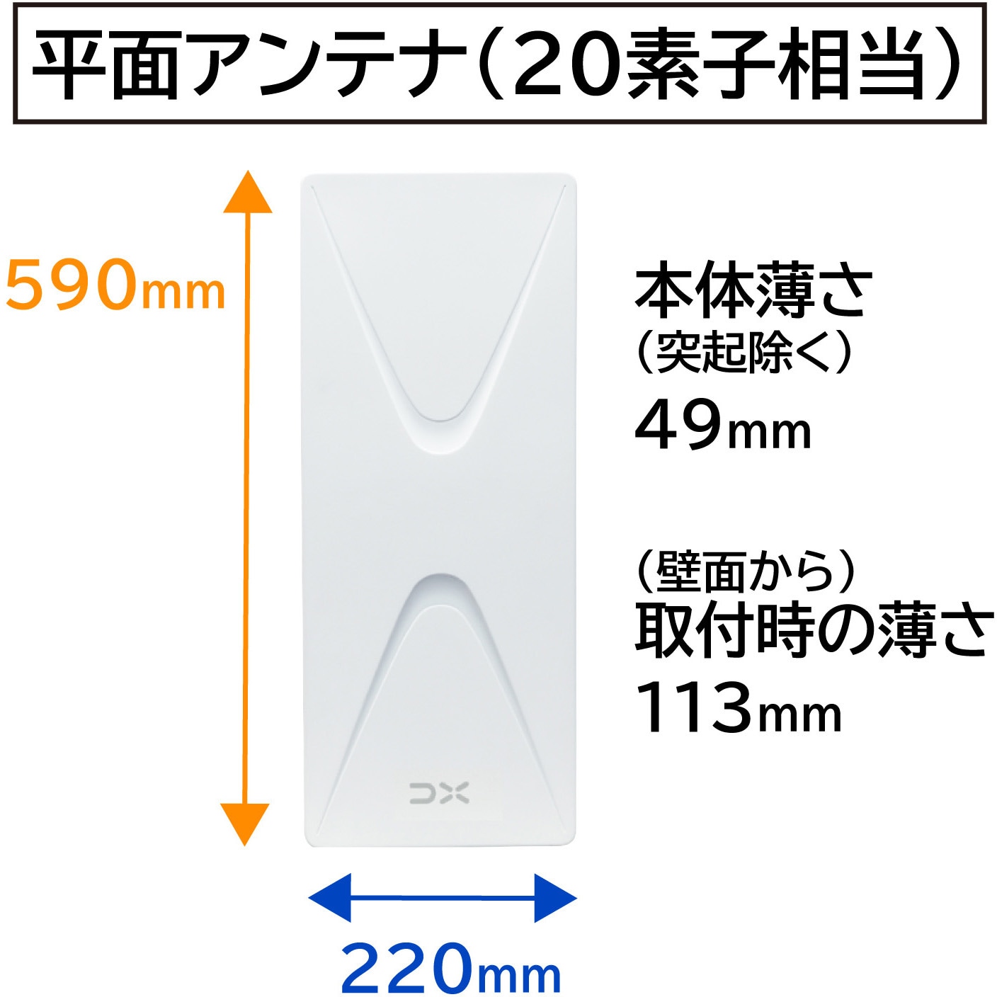 本命ギフト DXアンテナ 地上デジタルアンテナ UHF平面 20素子相当 薄さ11.3cm カンタン取り付け構造 オフホワイト UH20A  fucoa.cl