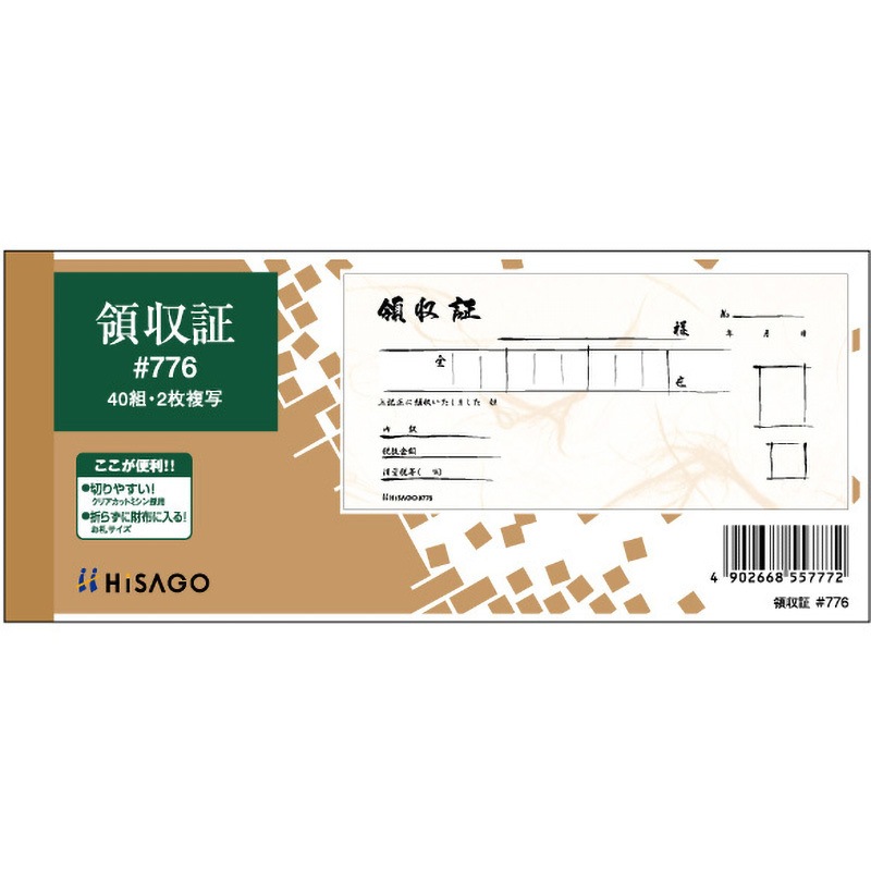 #776 領収証(和紙風) ヒサゴ 複写タイプ