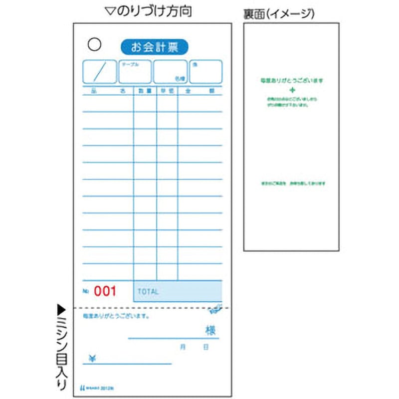 2012N セット伝票 お会計票・領収書付 単式 1冊(500枚×16冊) ヒサゴ 【通販モノタロウ】