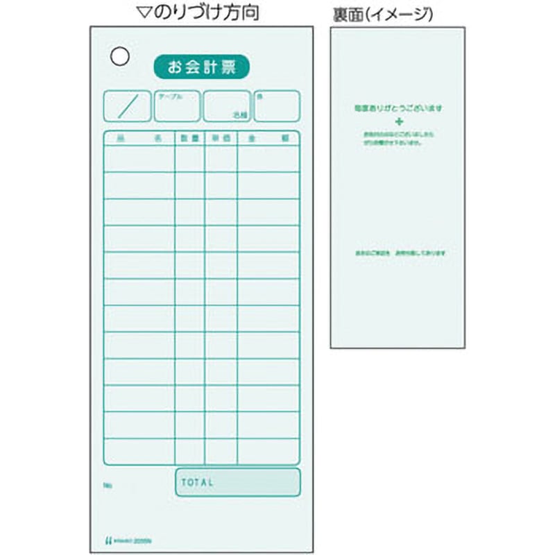 2035 お会計票/色上質 1冊(500枚×16冊) ヒサゴ 【通販モノタロウ】