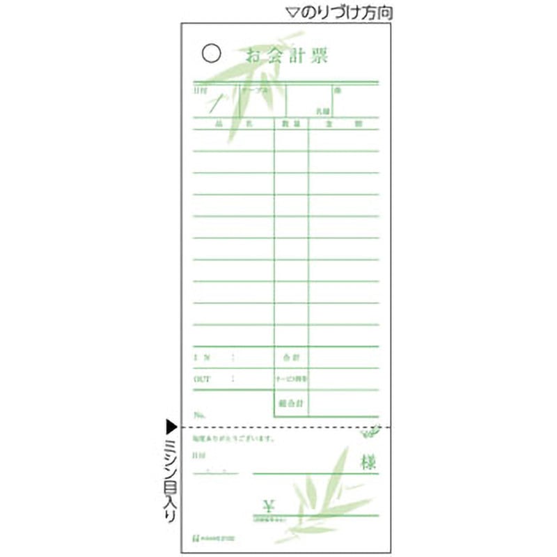 2100 お会計票・勘定書付(デザインタイプ) 1冊(100枚×20冊) ヒサゴ 【通販モノタロウ】
