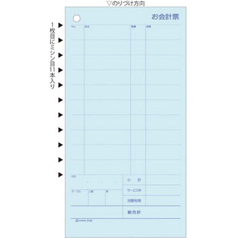 3129E セット伝票 お会計票 複写式ミシン目入り ヒサゴ 複写枚数2  1冊(1200セット)