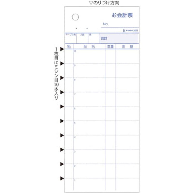 3252 お会計票・ミシン10本入 ヒサゴ 複写枚数2