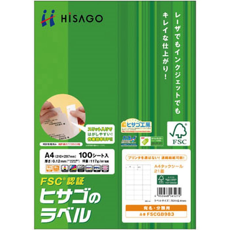 FSCGB983 A4タックシール ヒサゴ 上質紙 21面(3列×7段) 四角 1冊(100