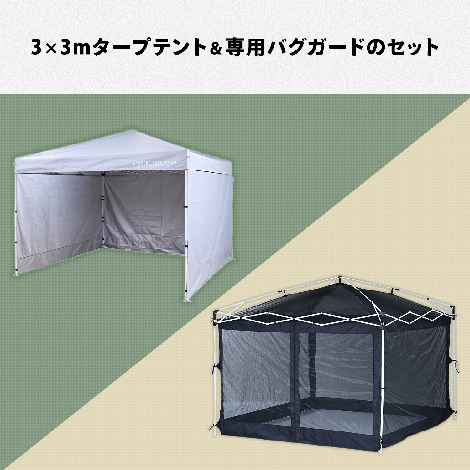 FRT-300B(WH)+メッシュガード+TPW-9(2P)×2 ワンタッチタープテント 3m