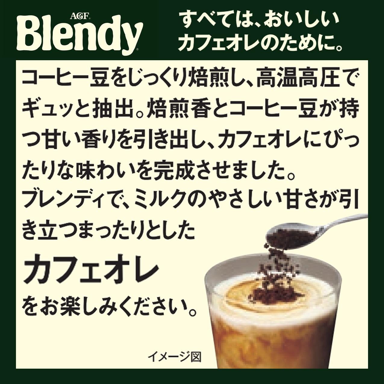ブレンディ インスタントコーヒー スティック ブラック 1箱(30本