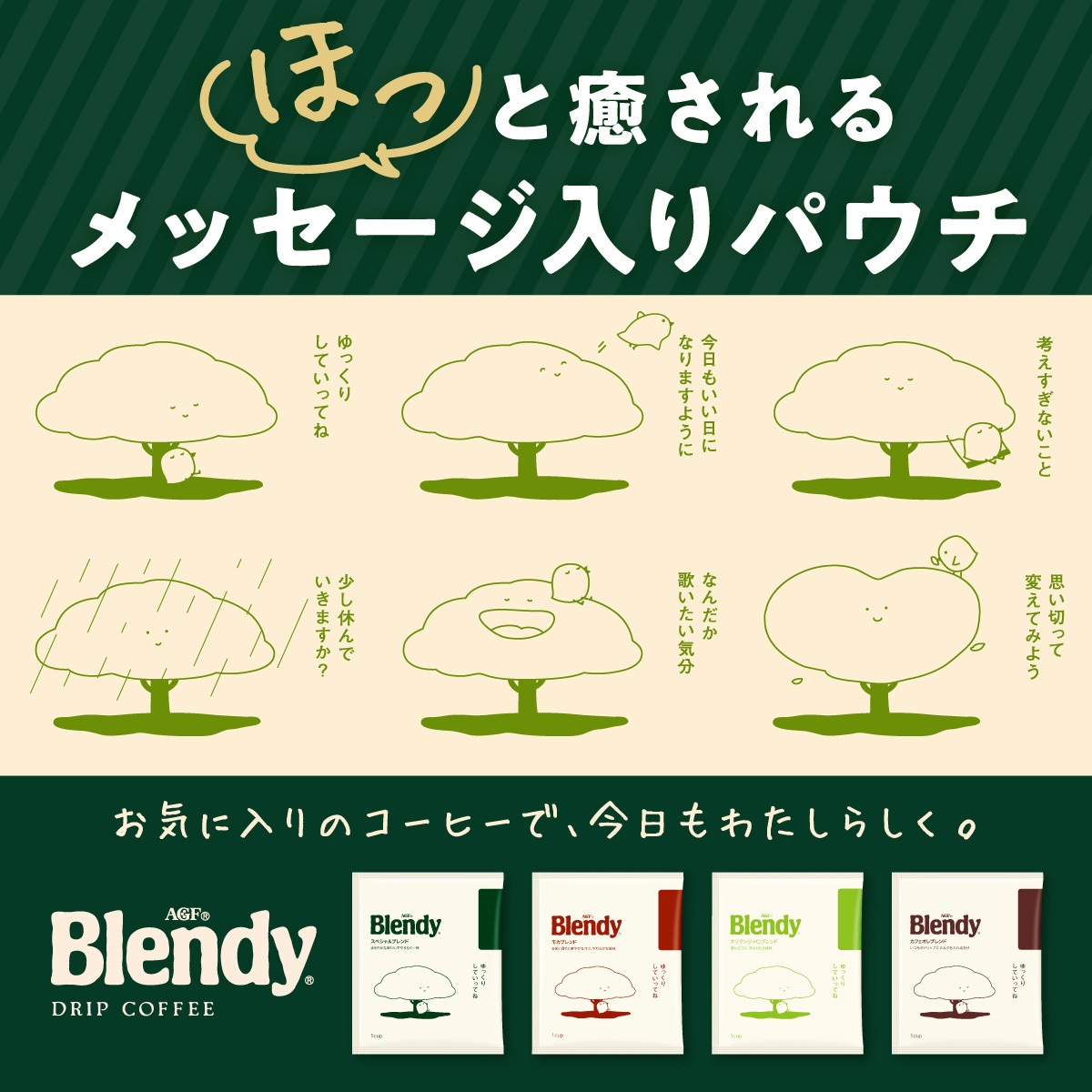 97892 ブレンディ ドリップコーヒー【スペシャルB】【モカB