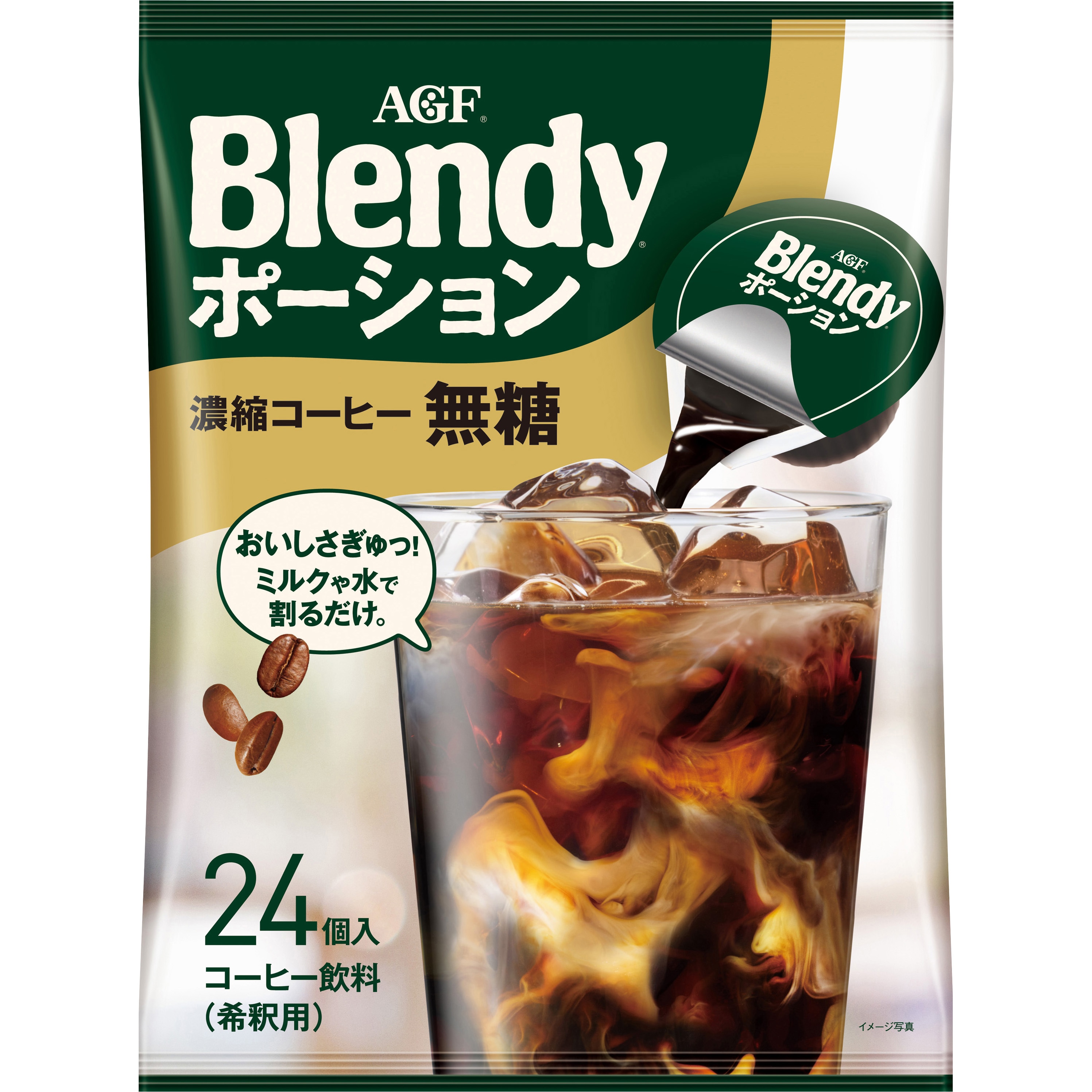 ブレンディ®」 ポーション 甘熟苺オレベース6個 | 味の素AGF