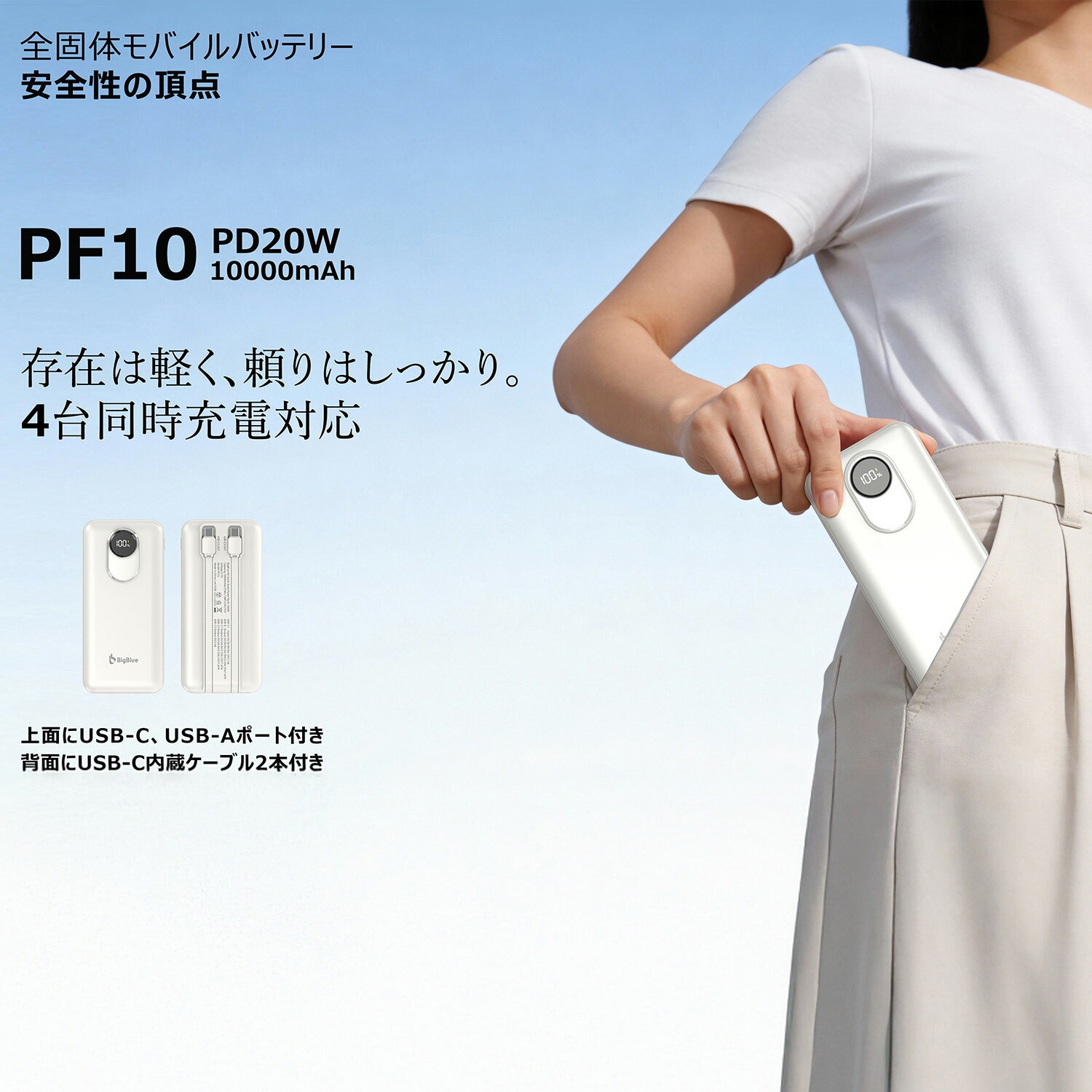 PF10 全固体 モバイルバッテリー PD20W 機内持ち込み可能 4台同時充電
