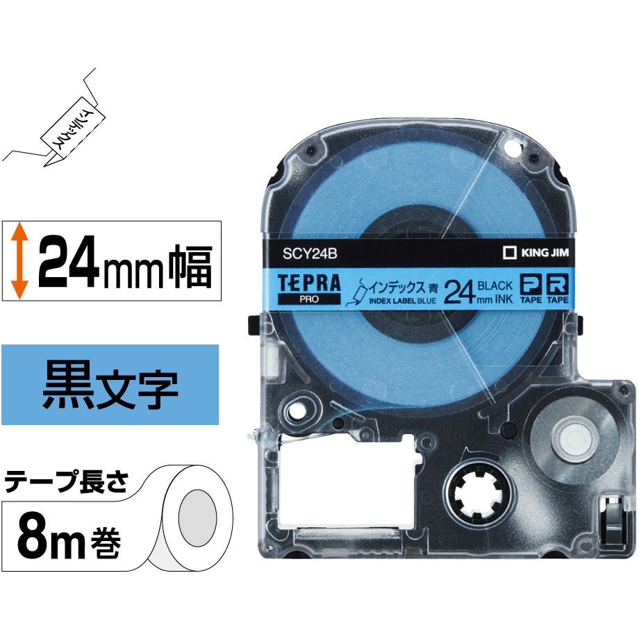 SCY24B テプラPROテープインデックス キングジム 青に黒文字 テープ地