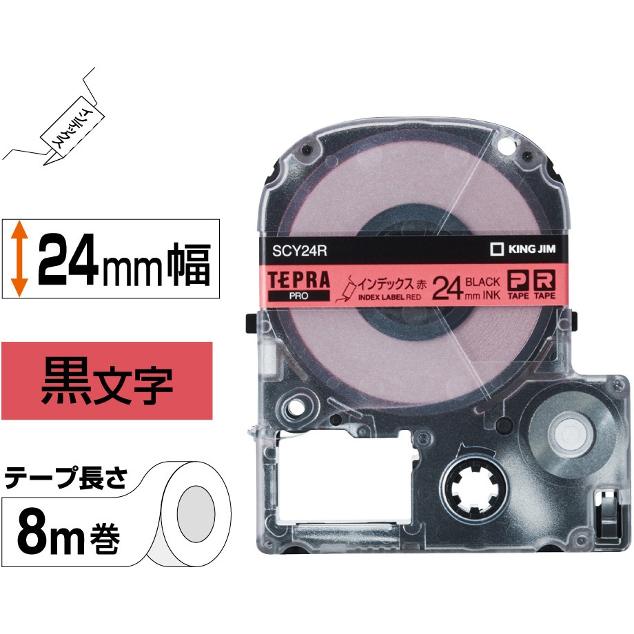 SCY24R テプラPROテープインデックス キングジム 赤に黒文字 テープ地